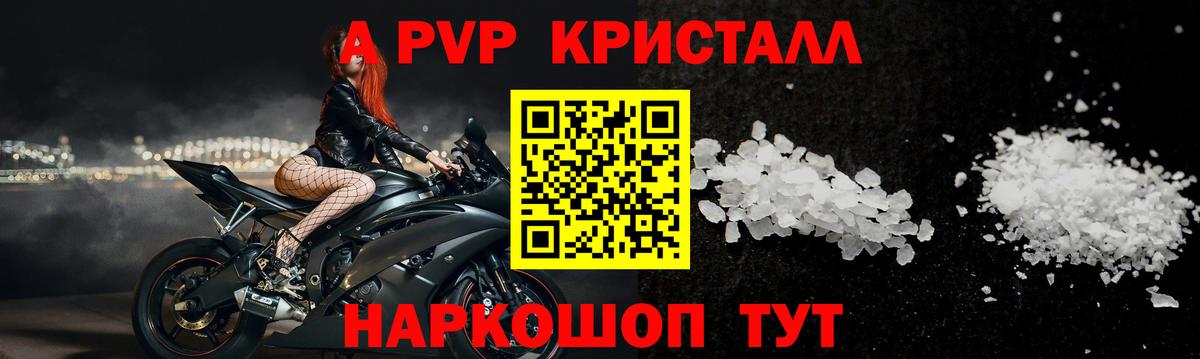 Воркута  Альфа ПВП Crystall  Alpha-PVP СК  Вход с VPN  А ПВП Crystall 