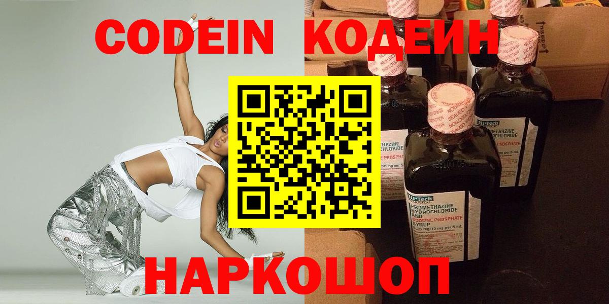 Кодеин Purple Drank Воркута