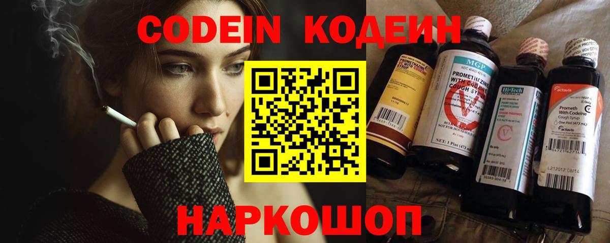 Codein напиток Lean (лин)  Кодеиновый сироп Lean Purple Drank  Воркута  Вход с VPN 